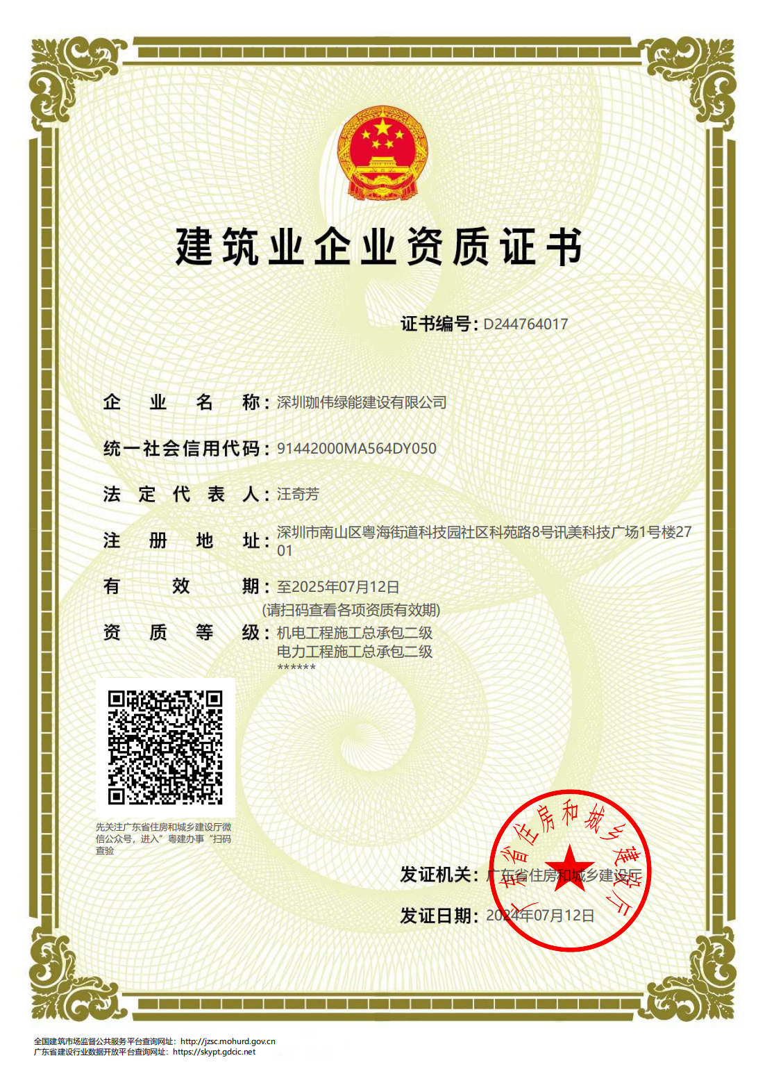 电力工程施工总承包二级