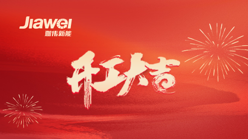 喜报 | 广东迪威司国奥家具有限公司 1.4MW分布式光伏项目顺利开工